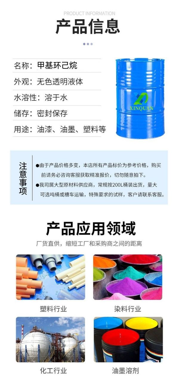 鑫泉石油化工长沙有限公司,鑫泉石油化工,笨类,醇类,醚类,溶剂类,酮类,稀释类,脂类