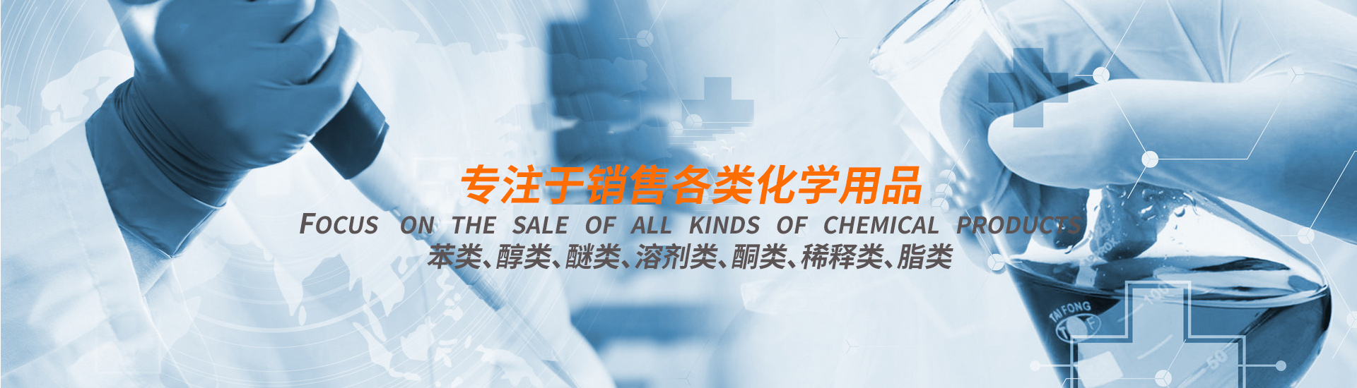 鑫泉石油化工长沙有限公司_鑫泉石油化工|笨类|醇类|醚类|溶剂类|酮类|稀释类|脂类|鑫泉石油化工哪家好